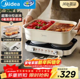 美的（329积分）电火锅