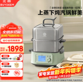 北鼎（1803积分）电蒸锅