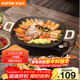 苏泊尔（109积分）韩式烤肉盘烤肉锅