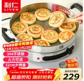 电饼铛电煎锅（229积分）