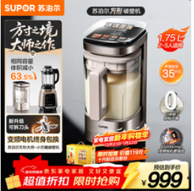 苏泊尔（999积分）破壁机