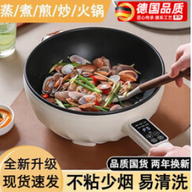 德国（128积分）多功能电炒锅