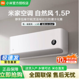 小米（2699积分）米家空调 1.5匹
