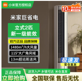 小米米家立式空调柜机（3898积分）