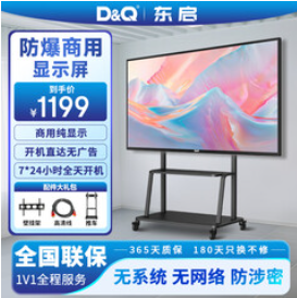 D&Q东启43英寸（1199积分）