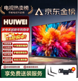 HUIWEI智慧屏8K电视机（711积分）