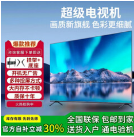 小米芯4K超高清液晶电视机（605积分）