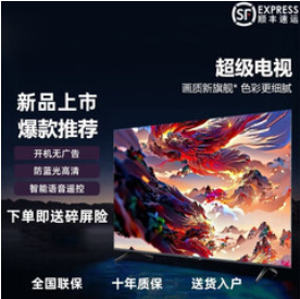 小米芯65英寸（1010积分）