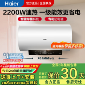 海尔（448积分）热水器