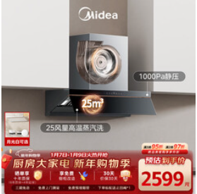 美的（2599积分）抽烟机