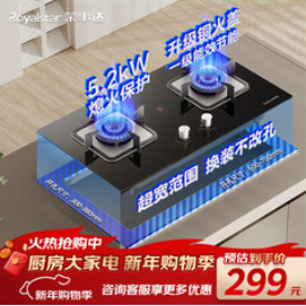 荣事达（299积分）燃气灶