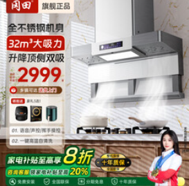 冈田（2999积分）抽油烟