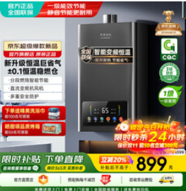 【899积分】华蒂创亿燃气热水器