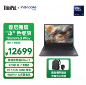 ThinkPad P16v AIPC联想（12699积分）