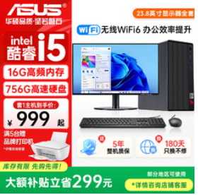 华硕（999积分）品牌