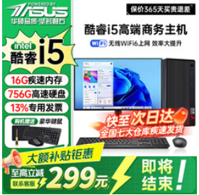 华硕（1099积分）【酷睿i7+独显】台式电脑