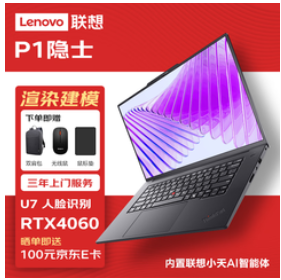 联想（19999积分）thinkpad 