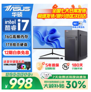 华硕（998积分）华硕