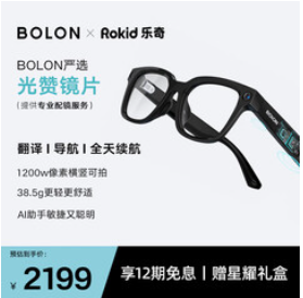 BOLON暴龙&ROKID联名（2199积分）