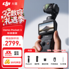 大疆 DJI Osmo Pocket 3 （2799积分）