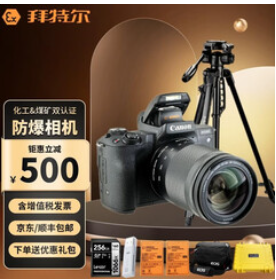 拜特尔ZHS2580相机（20700积分）