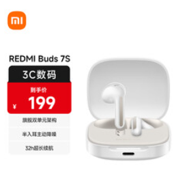 小米（199积分）Redmi Buds 7S 半入耳