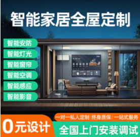全屋智能家居控制系统（7836积分）