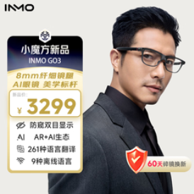 INMOGO3 AR智能眼镜（3299积分）