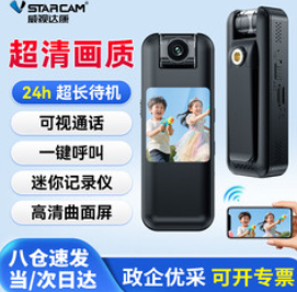 威视达康小型（219积分）无线记录生活摄像头