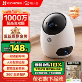 睛小豆萤石摄像头（165积分）