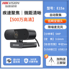 海康威视USB电脑摄像（169积分）