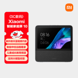 小米智能家庭屏（899积分）