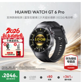 华为（2408积分）