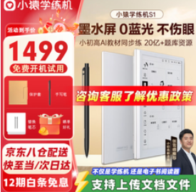 小猿学练机S1【1499积分】