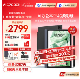 思必驰（2799积分）办公本