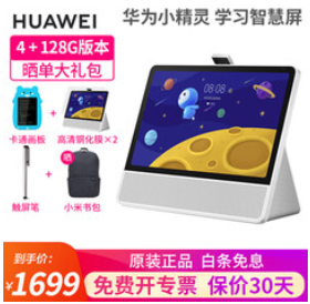 【1699积分】华为小精灵学习