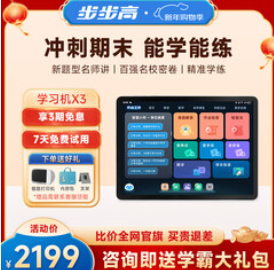 步步高AI学习机X3 （2199积分）