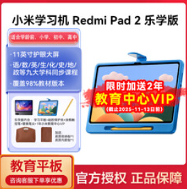 小米红米REDMI Pad 2（1599积分）