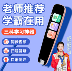 笔博士点读笔扫描学习笔（68积分）