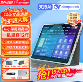 好记星【1299积分】8+256G学习机