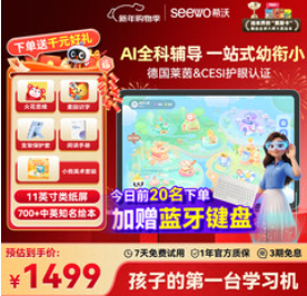 希沃AI学习机T20（1499积分）