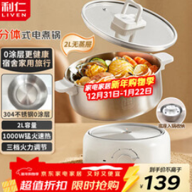 利仁304不锈钢2L电火锅（139积分）