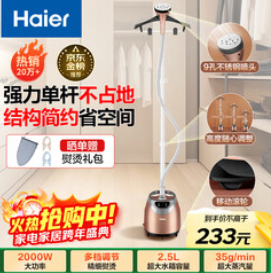 海尔（233积分）挂烫机