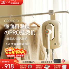 挂烫机手持熨烫机（918积分）