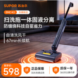 苏泊尔洗地机洗拖一体（598积分）