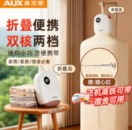 奥克斯【228积分】干衣机