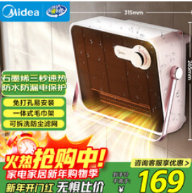 美的（169积分）石墨烯取暖器