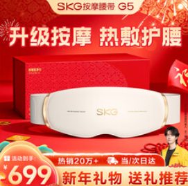 SKG腰部按摩器G5（699积分）