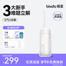 倍至（299积分）冲牙器牙齿冲洗器
