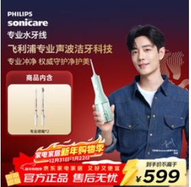 飞利浦（599积分）牙科级专业冲牙器